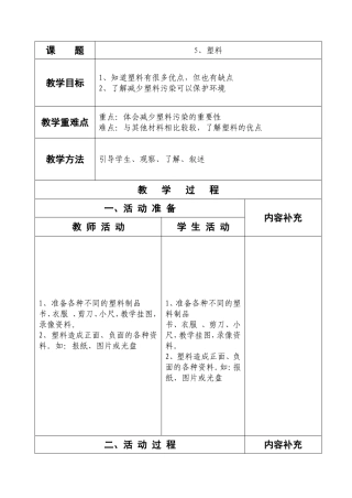 4单元--5课--塑料