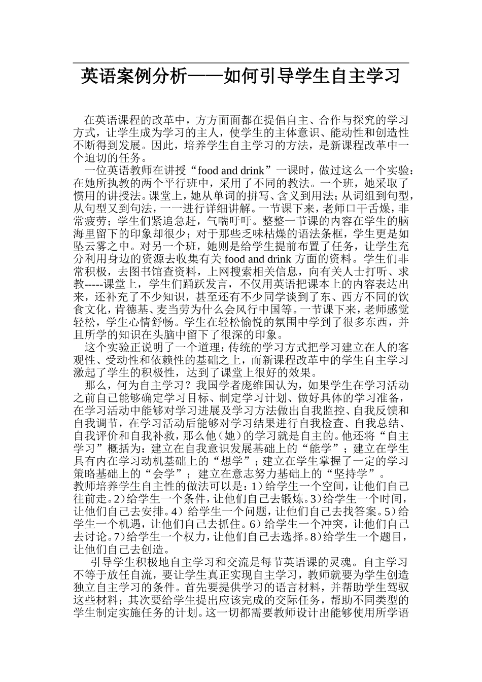 课题案例分析_第1页