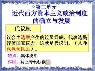 第7课英国君主立宪制的确立