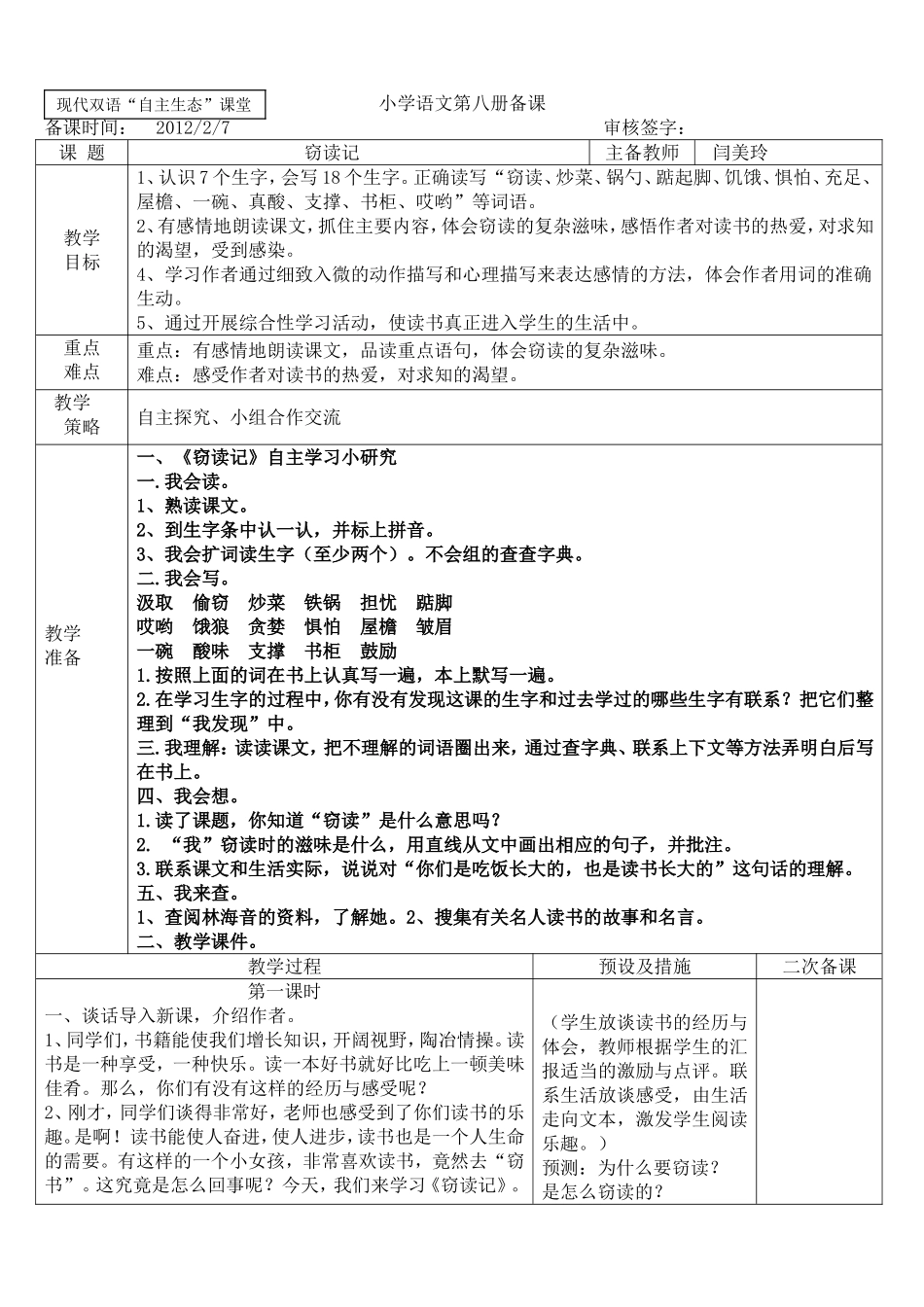 伟大的悲剧--课件._第1页