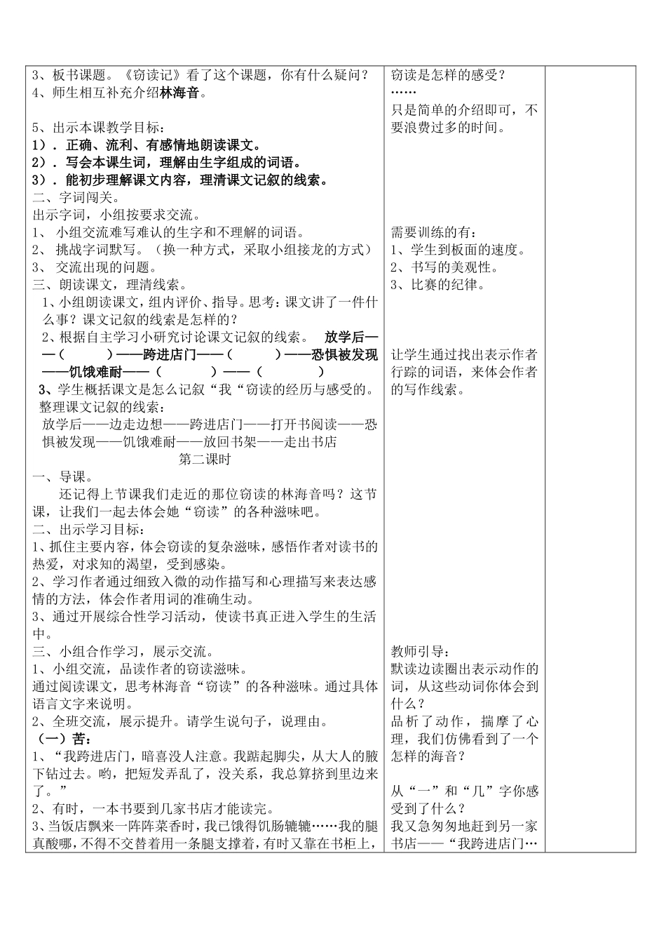伟大的悲剧--课件._第2页