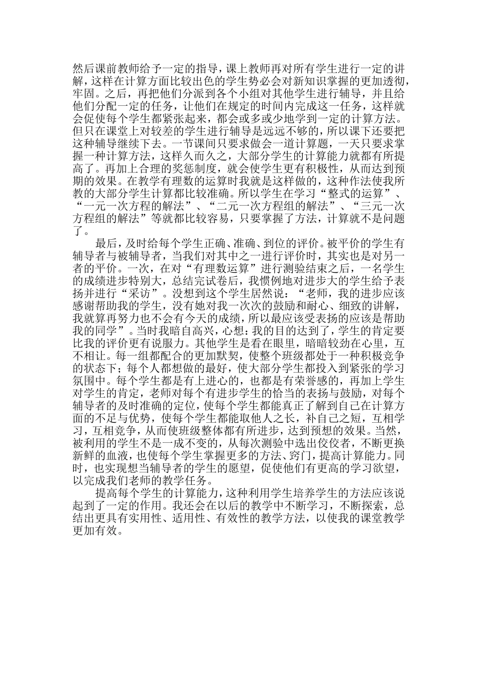 利用学生培养学生的计算能力_第2页