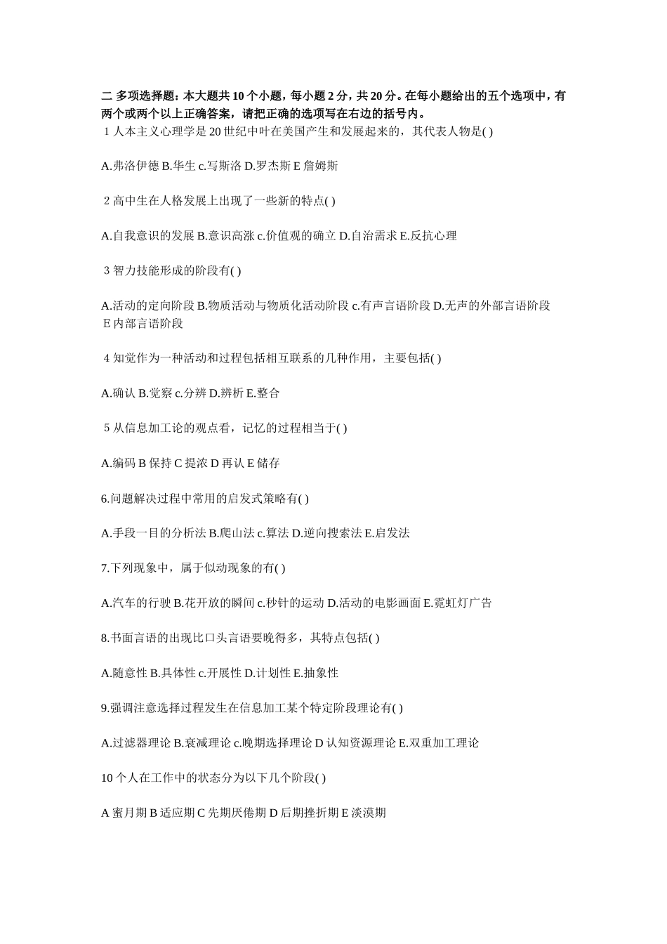 辽宁教师资格证心理学模拟试卷十三_第2页