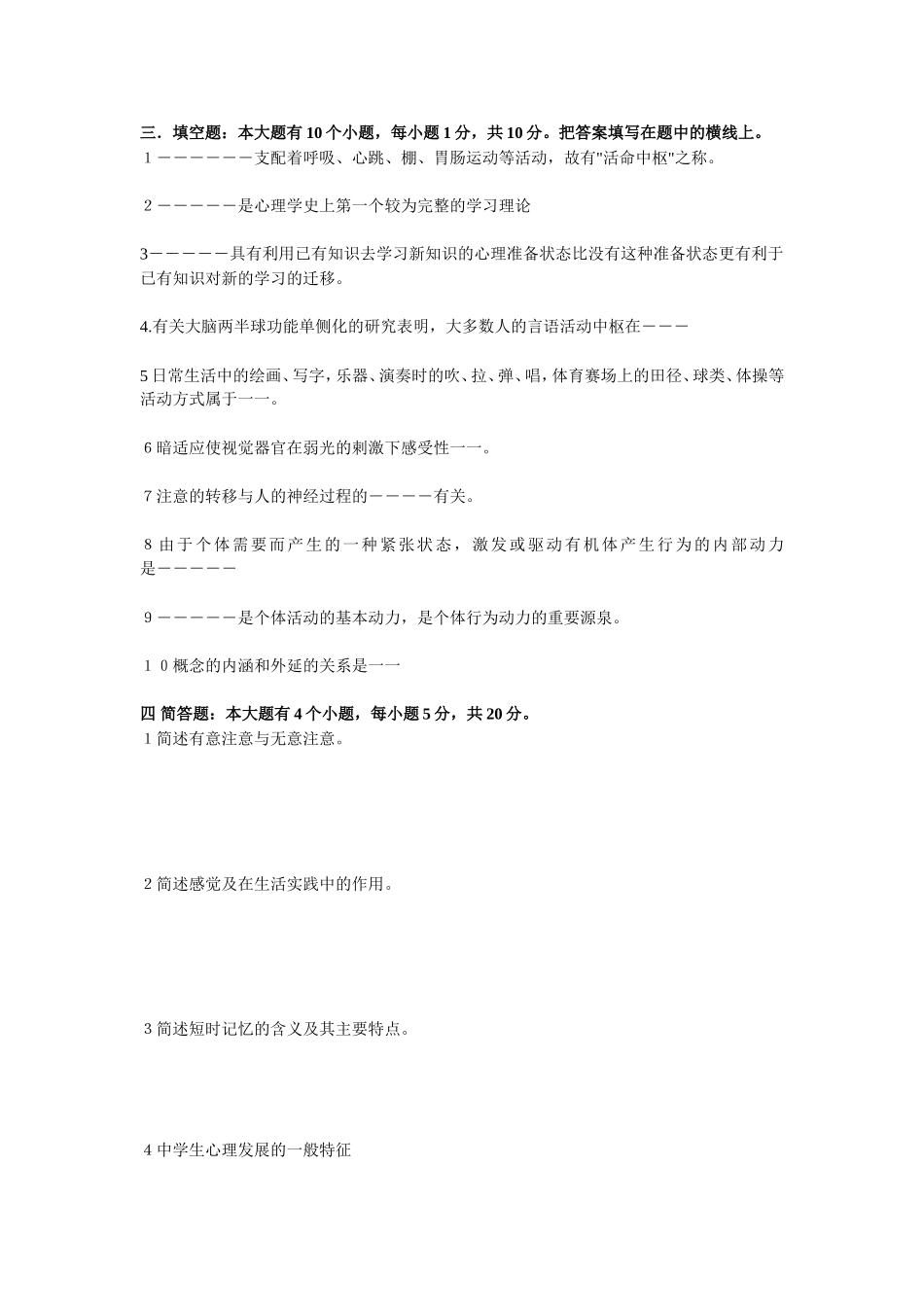 辽宁教师资格证心理学模拟试卷十三_第3页