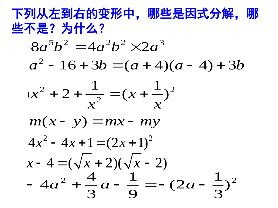 因式分解复习课_第1页