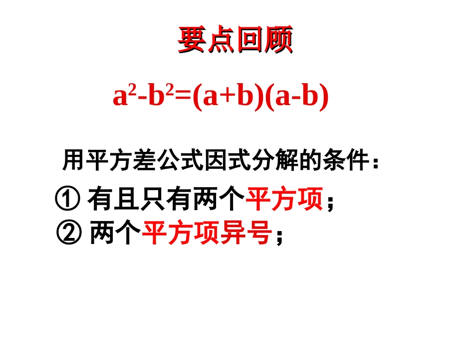 因式分解复习课_第3页