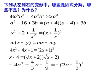 因式分解复习课