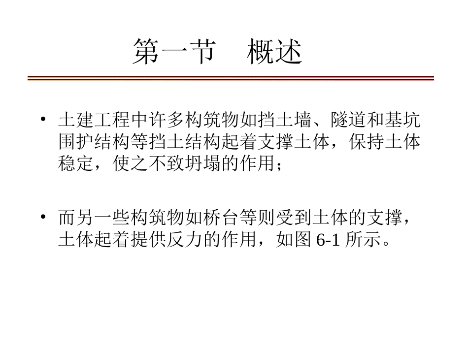 7土力学与基础工程第六章-土压力计算_第3页