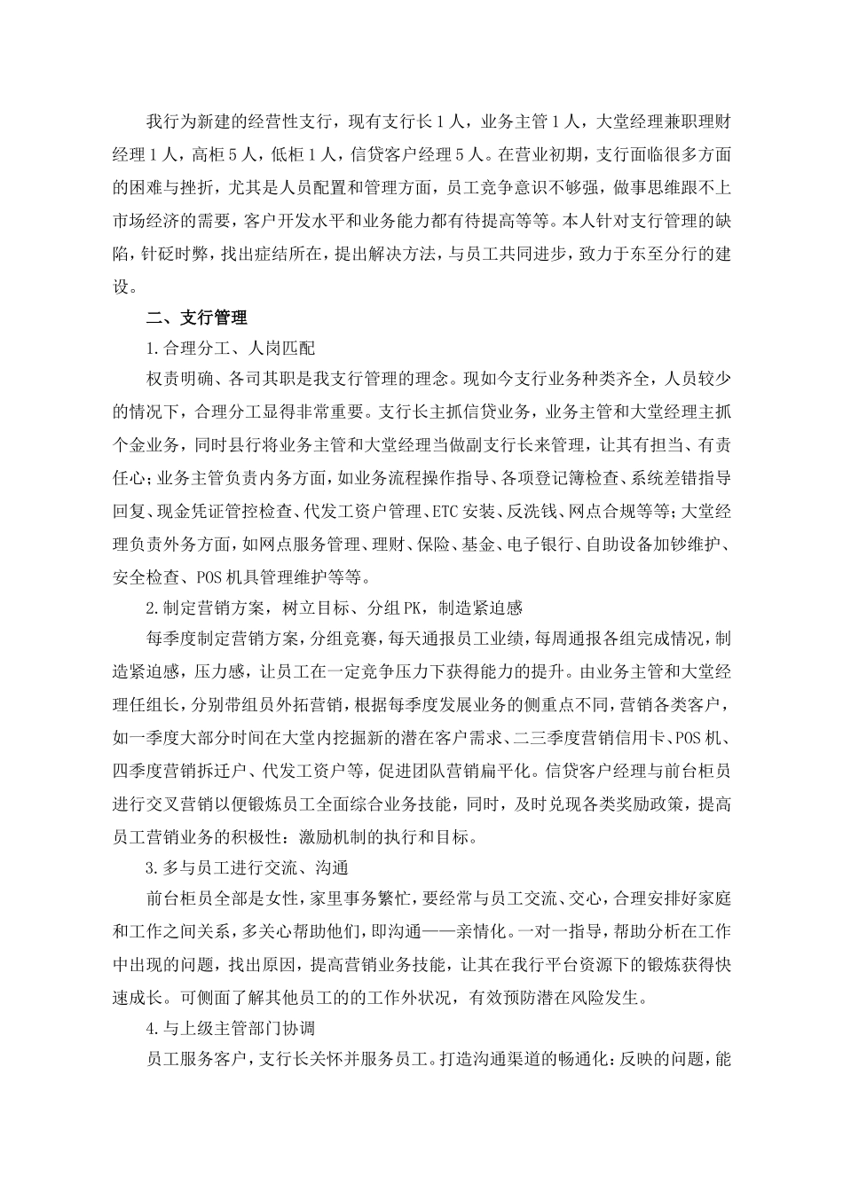 银行演讲稿：八年一觉梦邮储梦_第2页