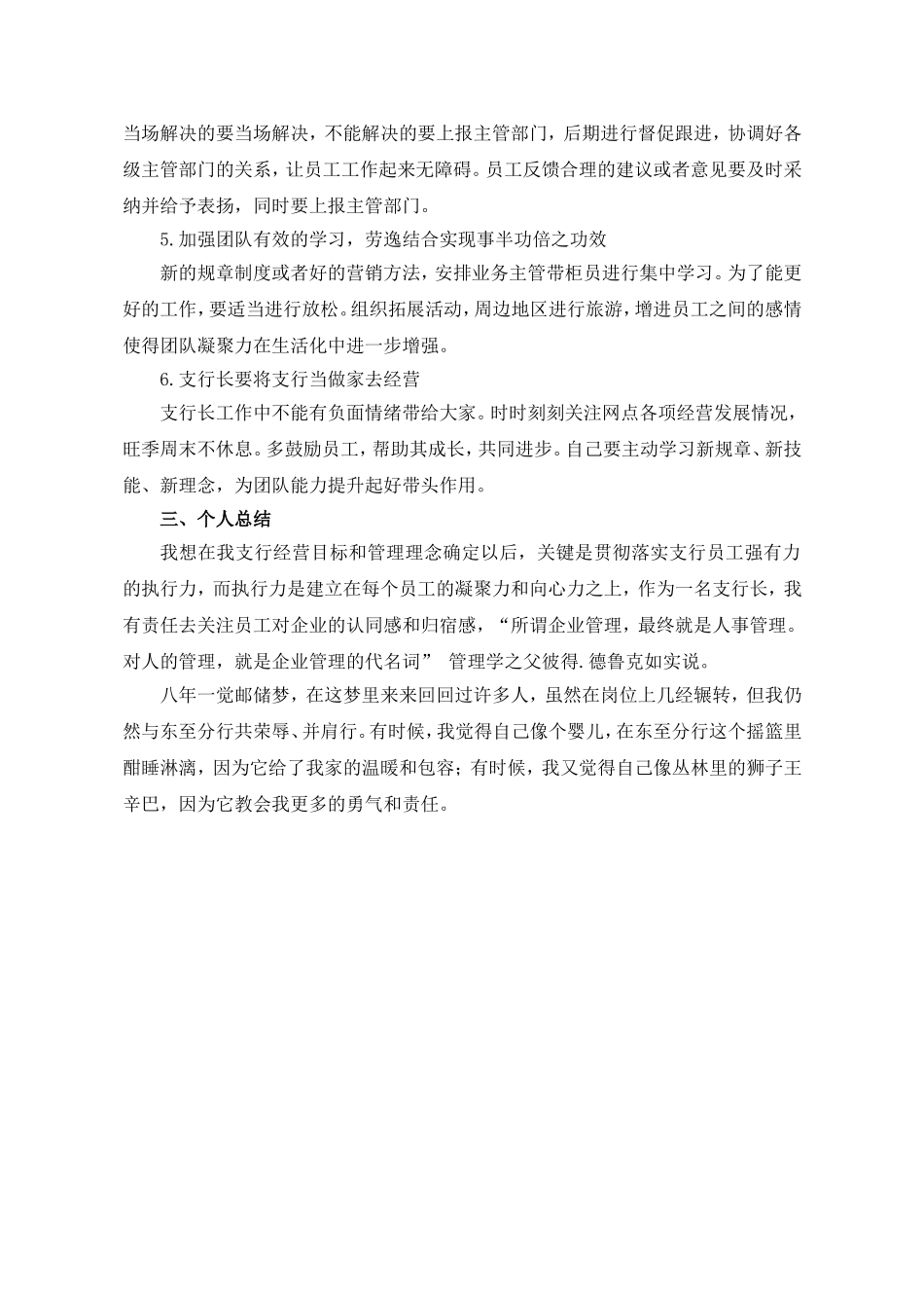 银行演讲稿：八年一觉梦邮储梦_第3页