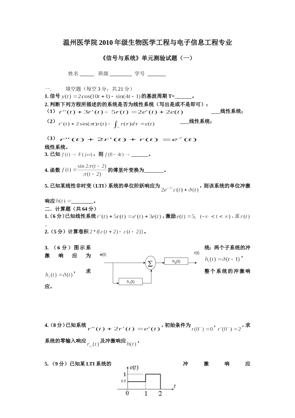 信号与系统课堂测验_第1页
