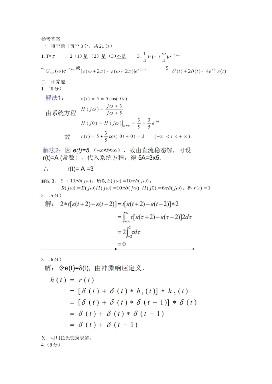 信号与系统课堂测验_第3页