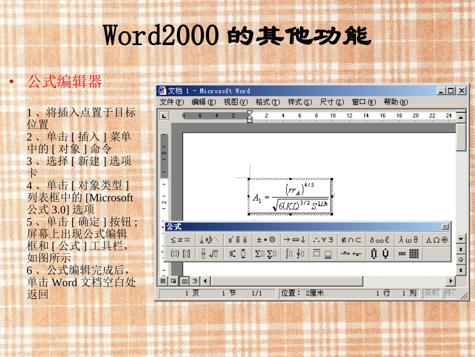 计算机教案5-6Word2000的其他功能_第1页
