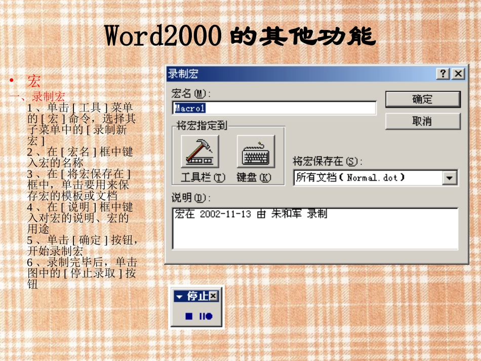 计算机教案5-6Word2000的其他功能_第2页