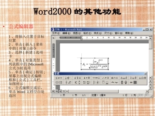 计算机教案5-6Word2000的其他功能
