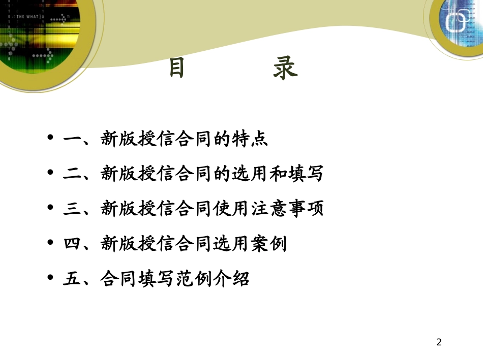 银行新版授信合同培训讲义_第2页