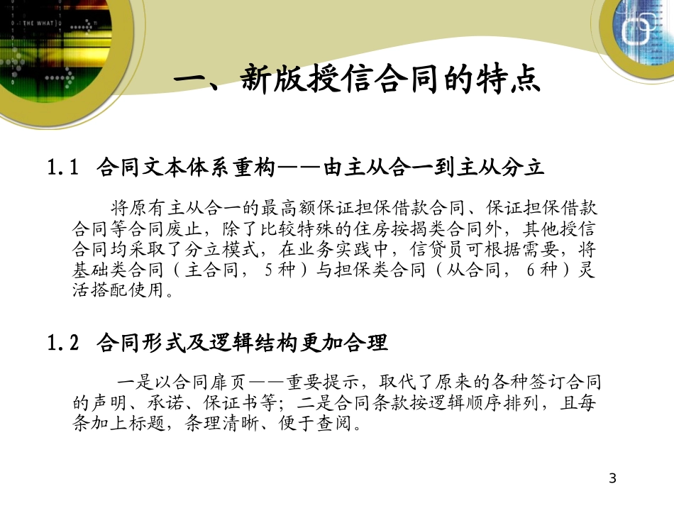 银行新版授信合同培训讲义_第3页