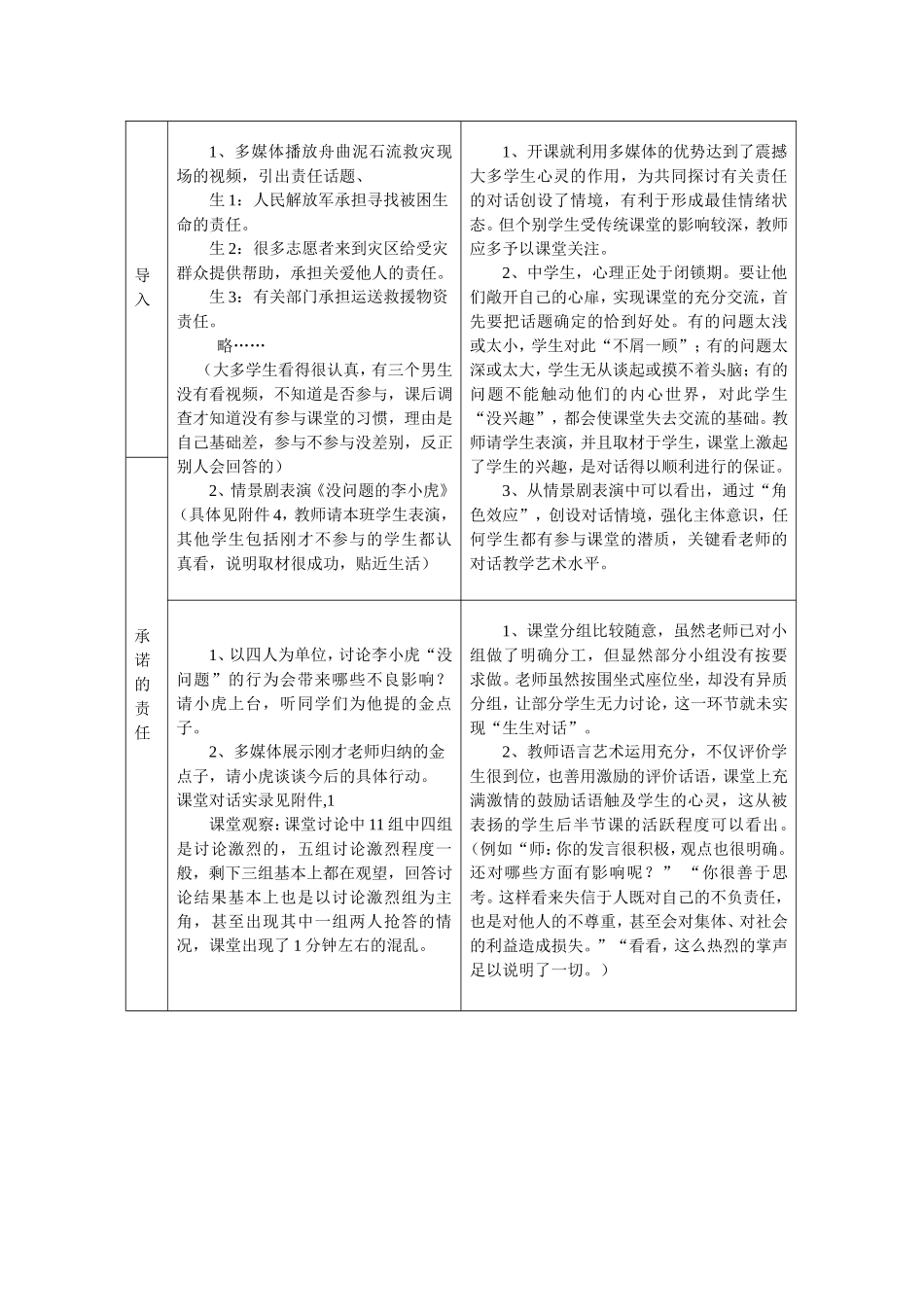 做一个负责任的公民教学设计_第3页