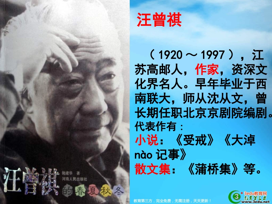 奚晓茹八年级语文课件端午的鸭蛋_第2页