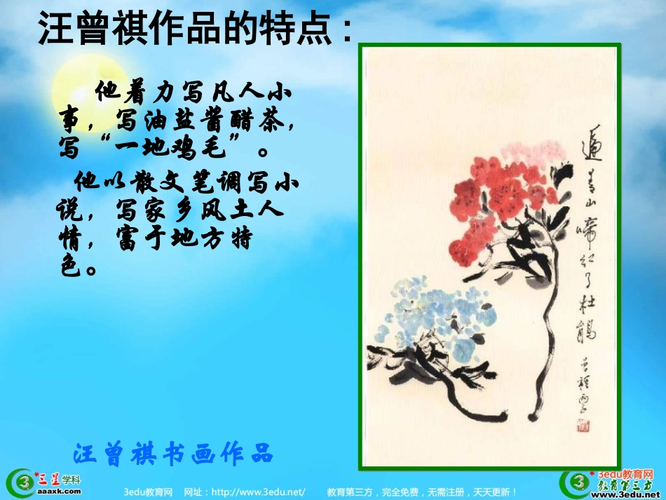 奚晓茹八年级语文课件端午的鸭蛋_第3页