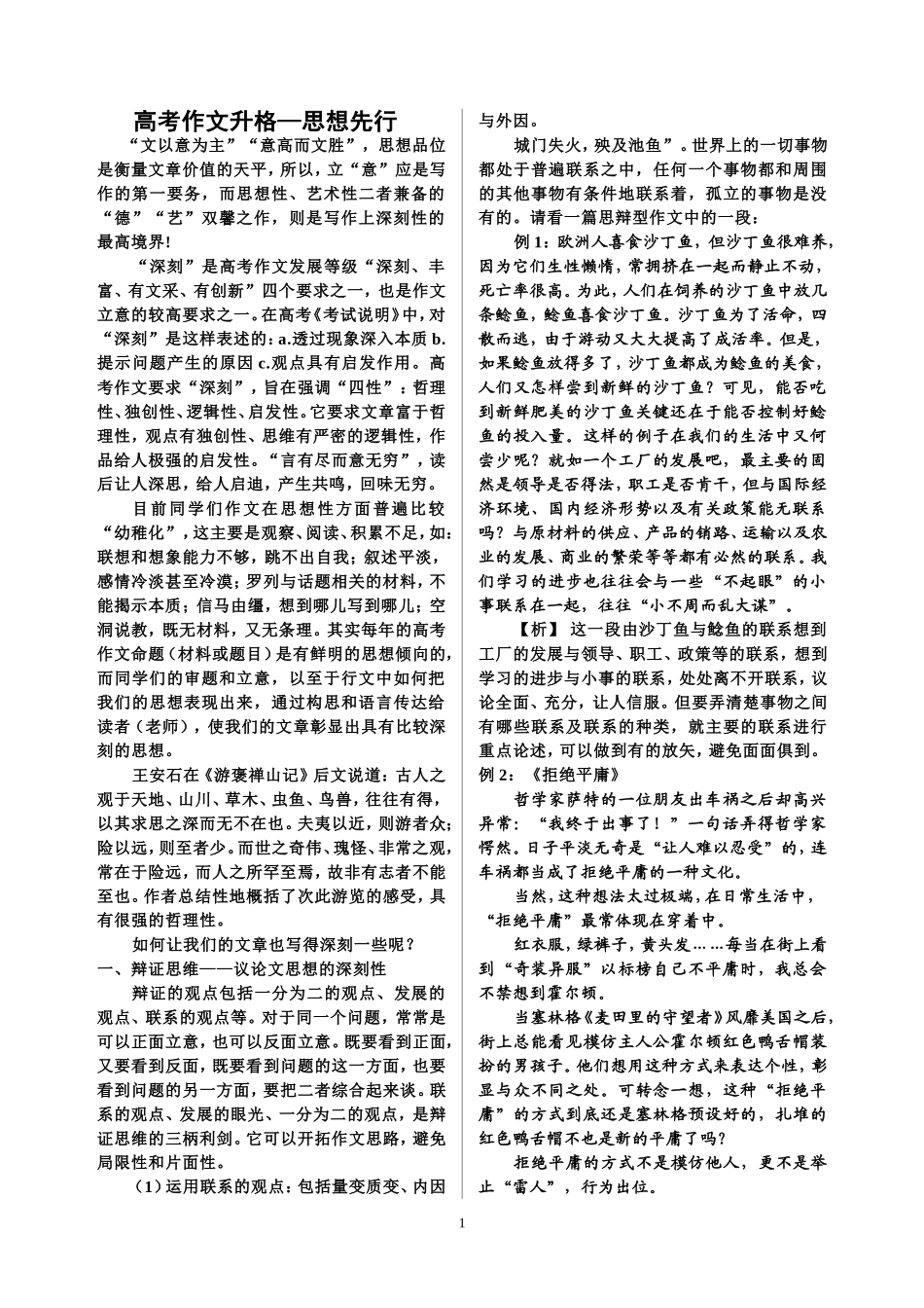 高考作文升格_第1页