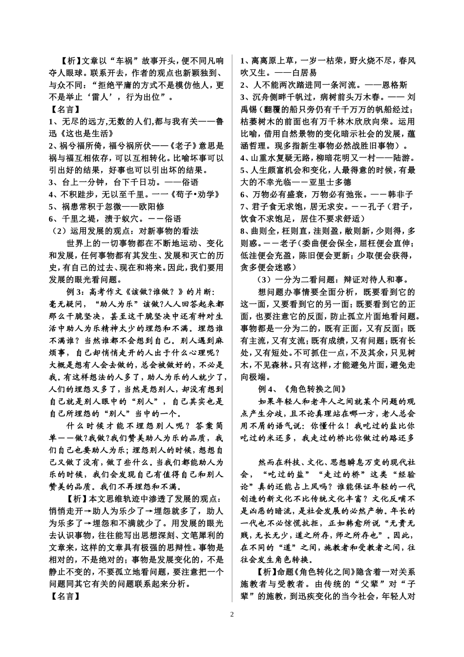 高考作文升格_第2页