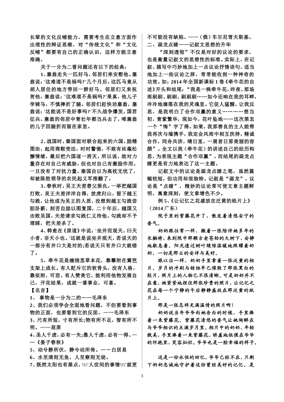 高考作文升格_第3页