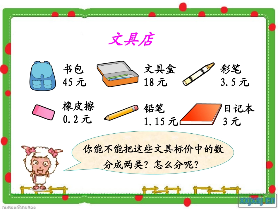 人教2011版小学数学三年级小数的初步认识-(4)_第2页