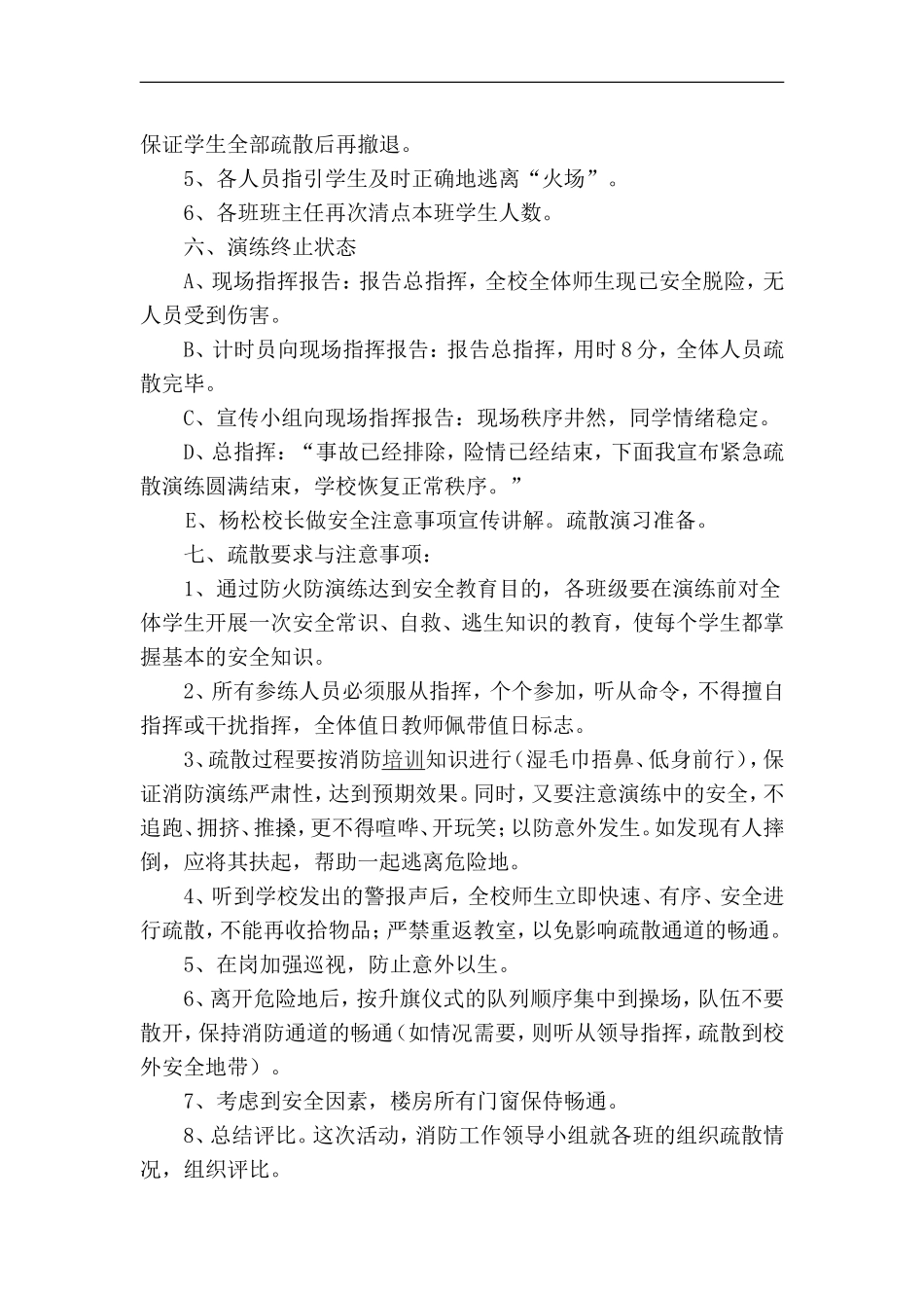 2017消防安全逃生演练方案_第3页