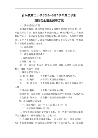 2017消防安全逃生演练方案