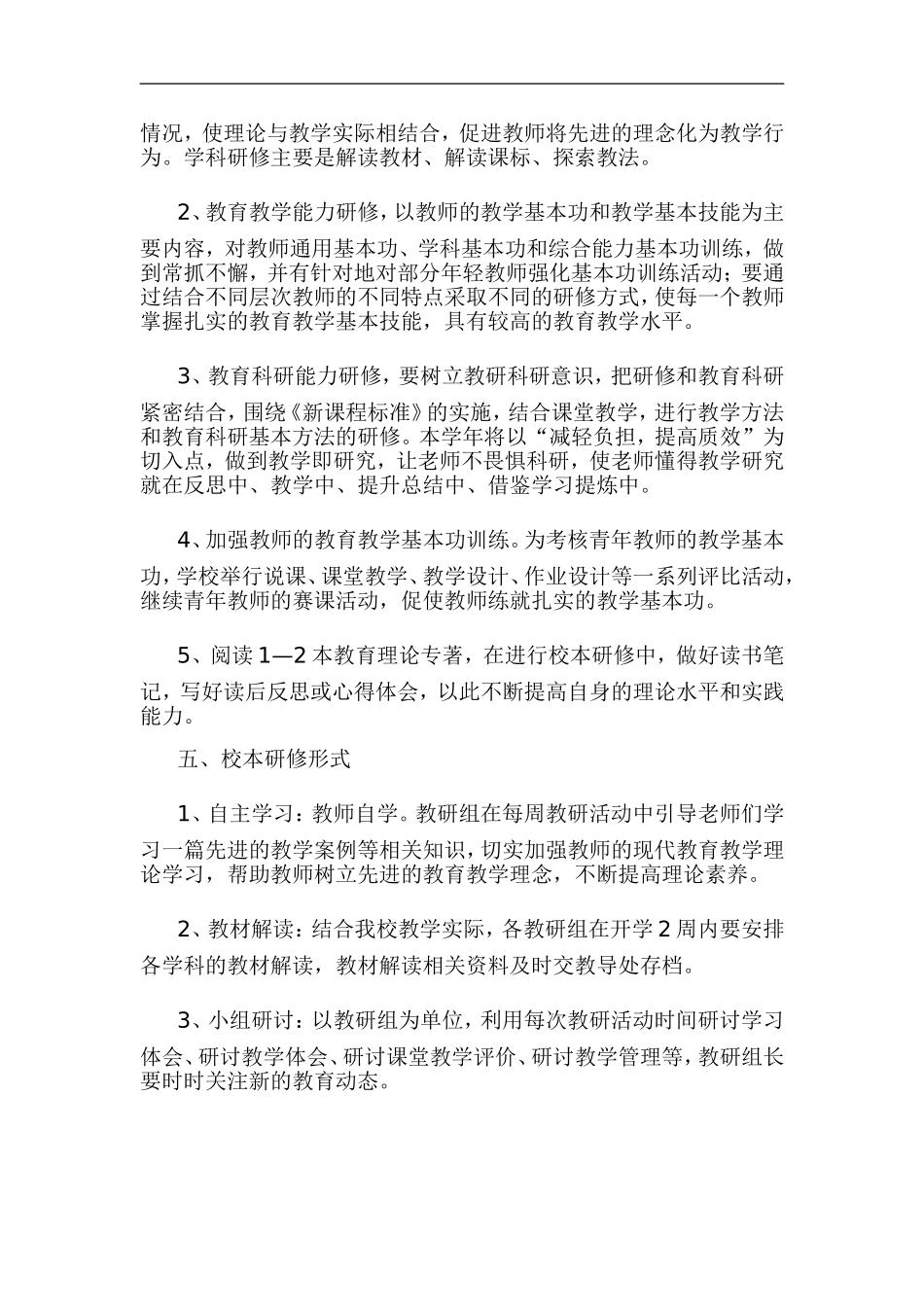 七中小学部校本研修方案_第2页