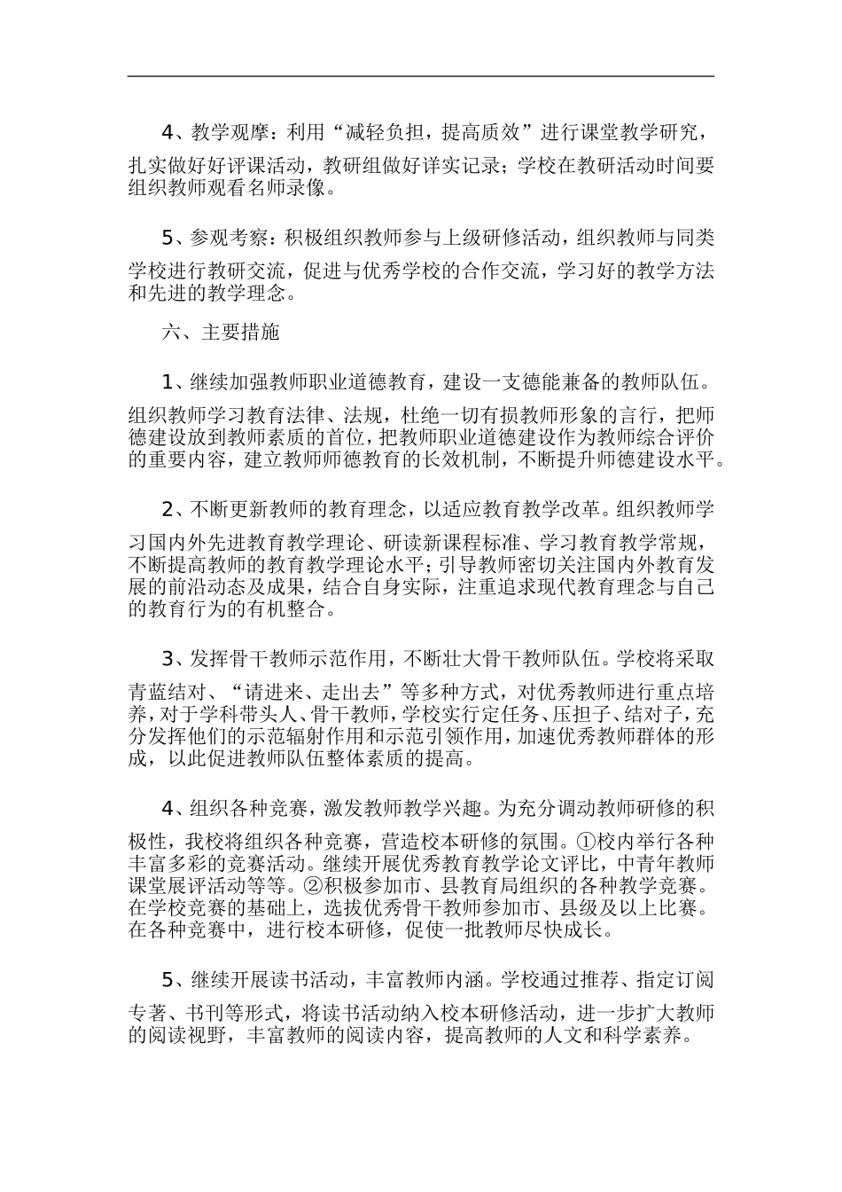 七中小学部校本研修方案_第3页