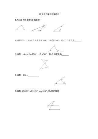 11.2.2三角形的外角-(7)