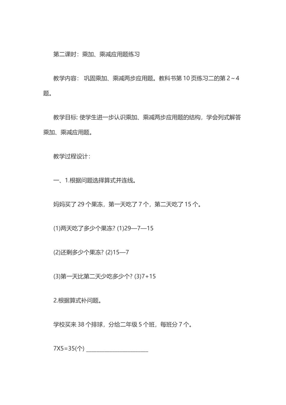 乘加、乘减的应用题_第1页