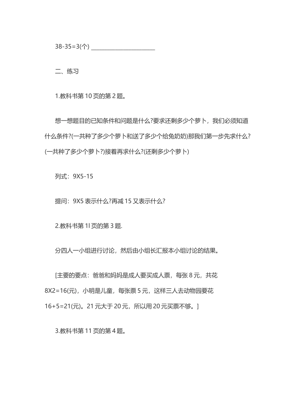 乘加、乘减的应用题_第2页