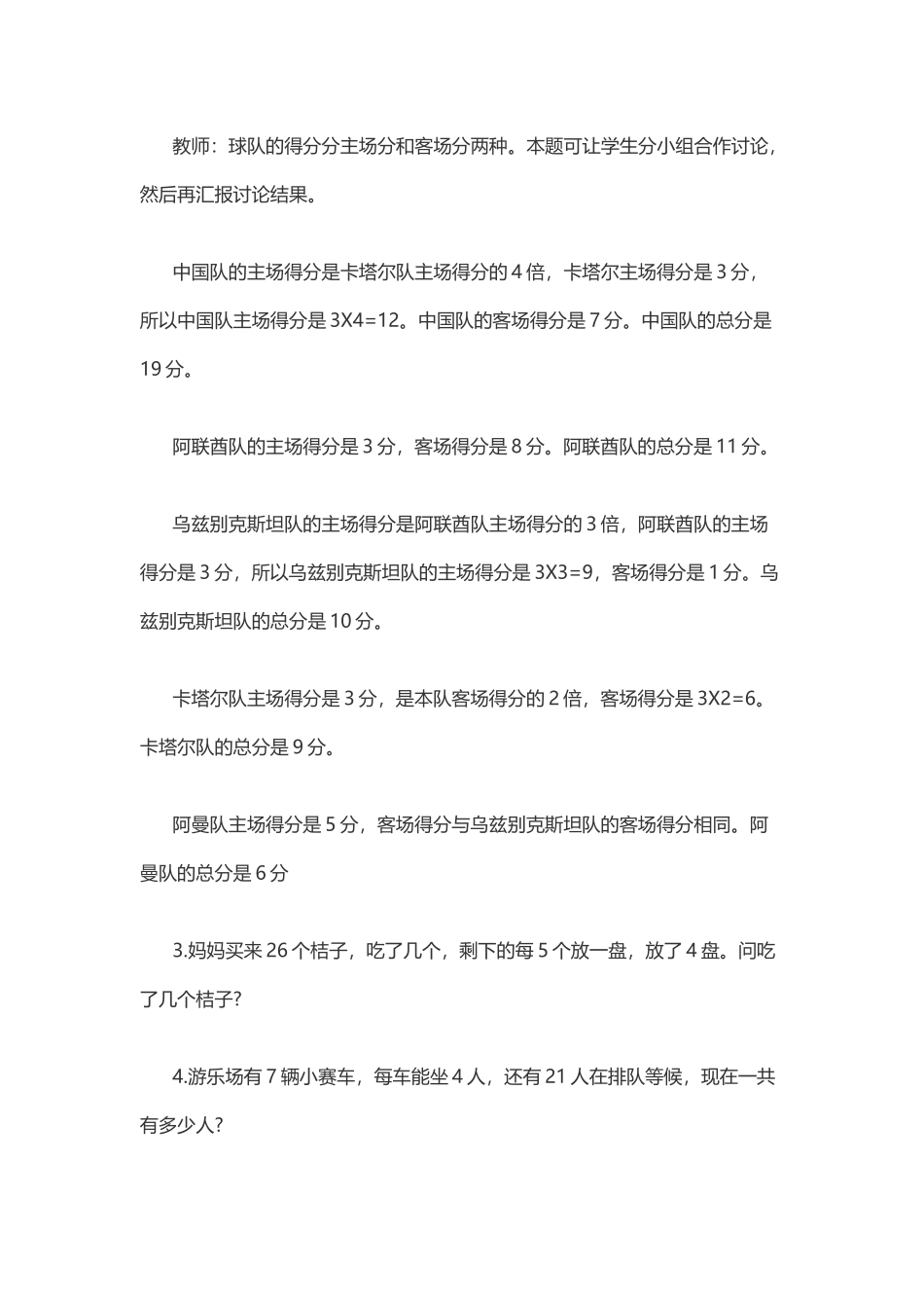 乘加、乘减的应用题_第3页