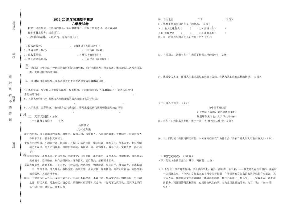 八年语文测试卷_第1页