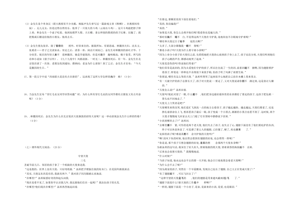 八年语文测试卷_第2页