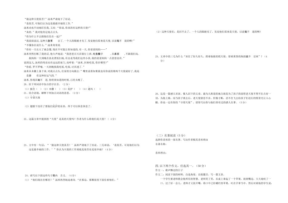 八年语文测试卷_第3页