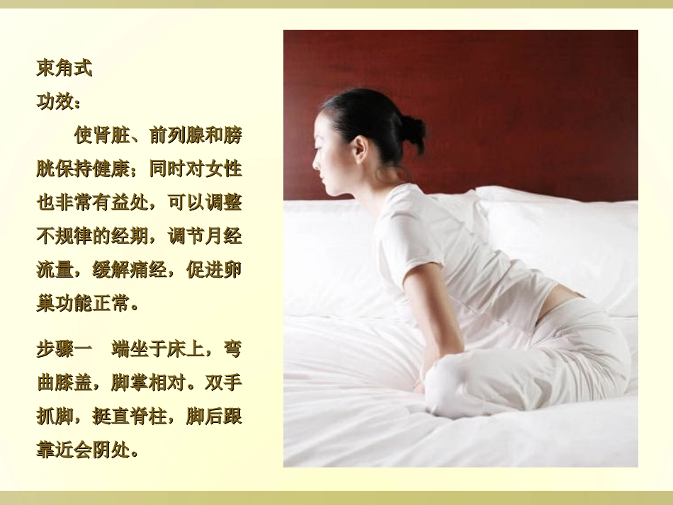 睡前瑜伽——让梦想飞舞--PPT_第3页