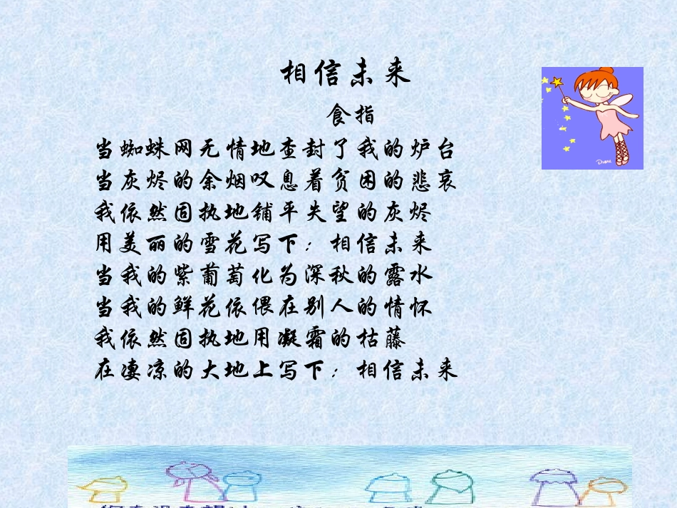 阮展祥《诗两首·假如生活欺骗了你·未选择的路》课件3_第1页