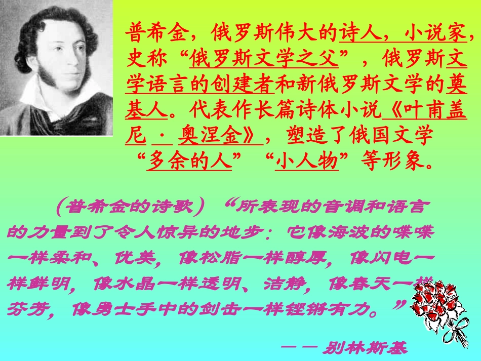 阮展祥《诗两首·假如生活欺骗了你·未选择的路》课件3_第3页