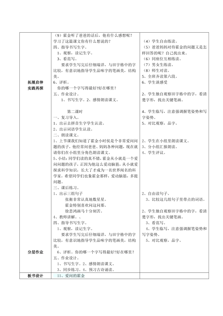9爱问的霍金_第2页