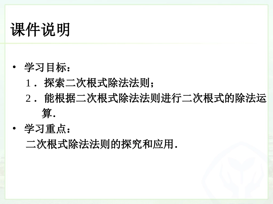 16.2.2二次根式的乘除_第2页