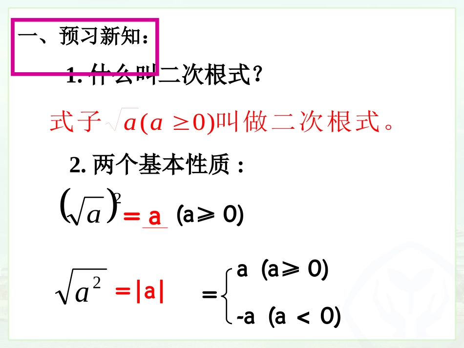16.2.2二次根式的乘除_第3页