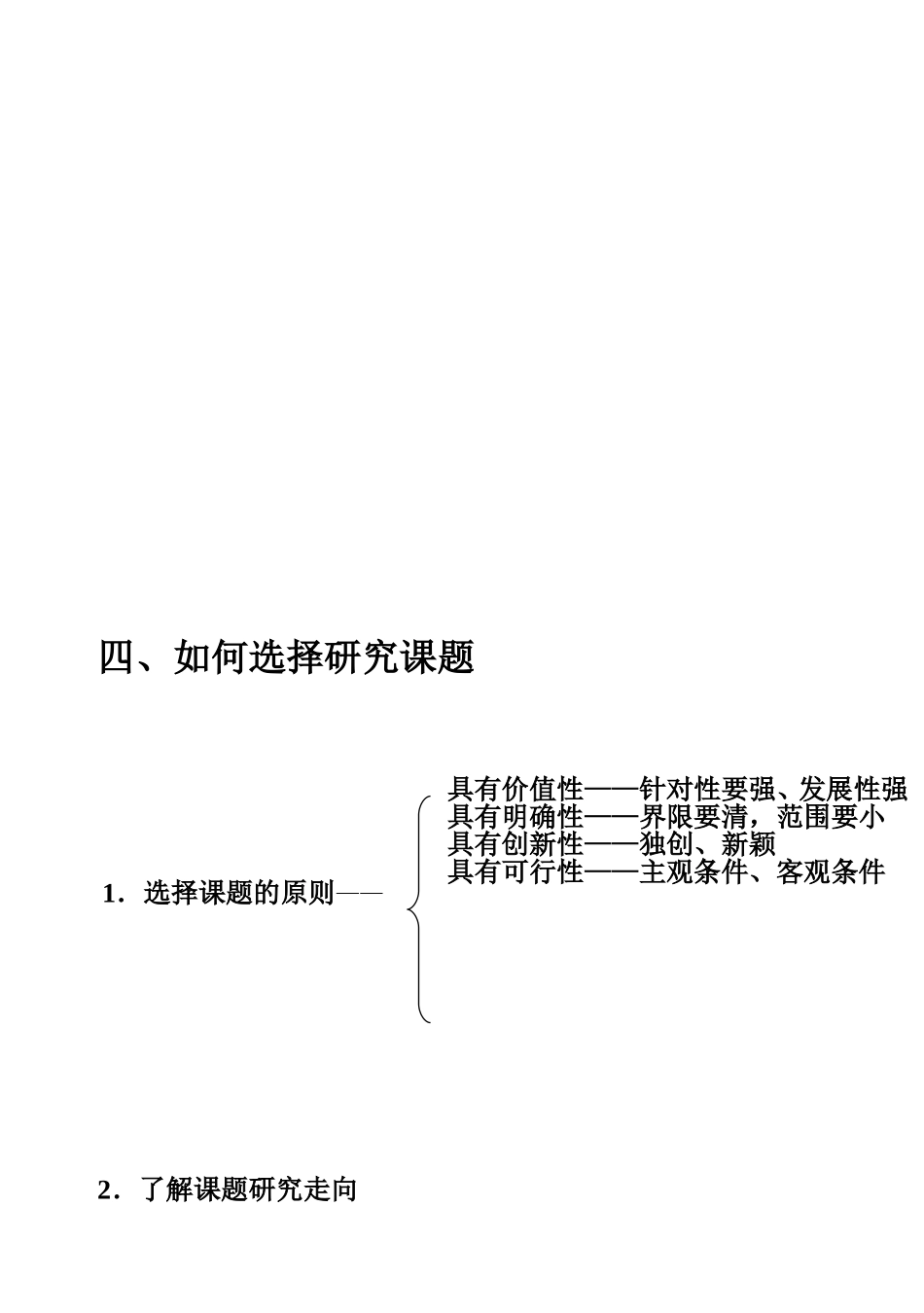科研基础知识讲座——课题的选择与方案的撰写_第3页