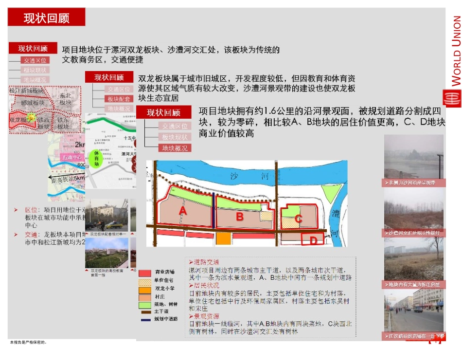 漯河市某地块功能演绎_第1页