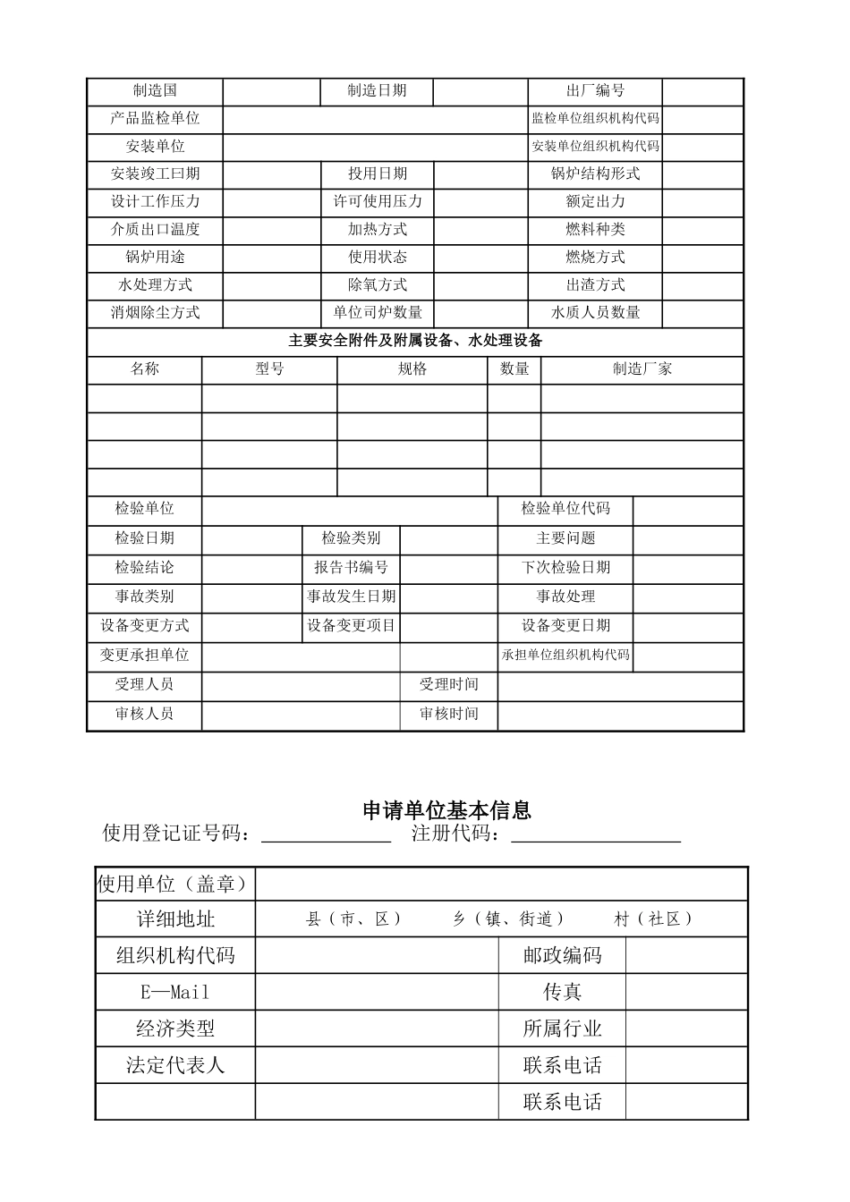 锅炉-使用登记一次性告知书_第2页