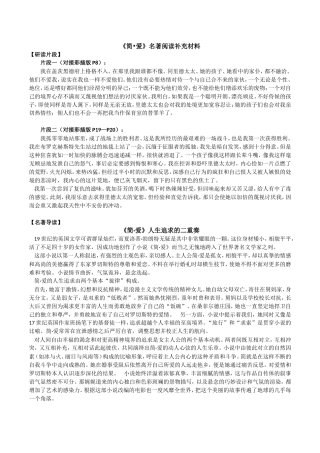 《简爱》补充材料