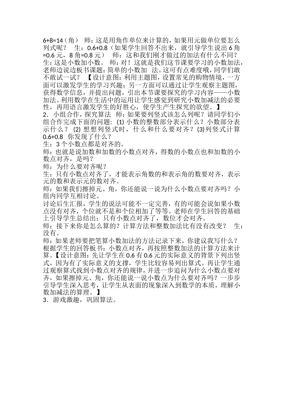 人教2011版小学数学三年级简单的小数加减法教学设计_第2页